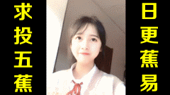★日更蕉易★网络上常见的热门短视频集锦 第一百五十七期
